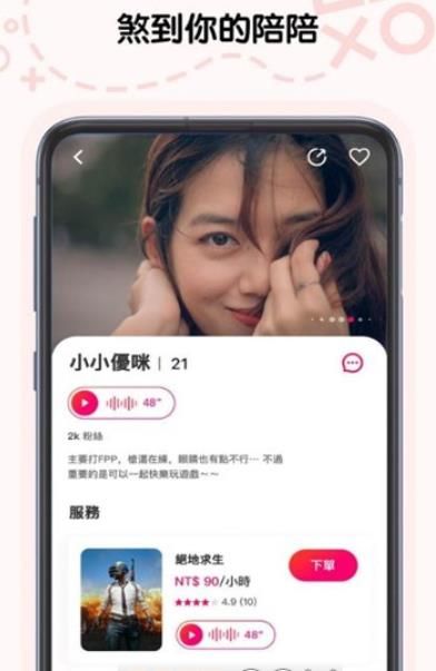 心约陪玩app手机版图3