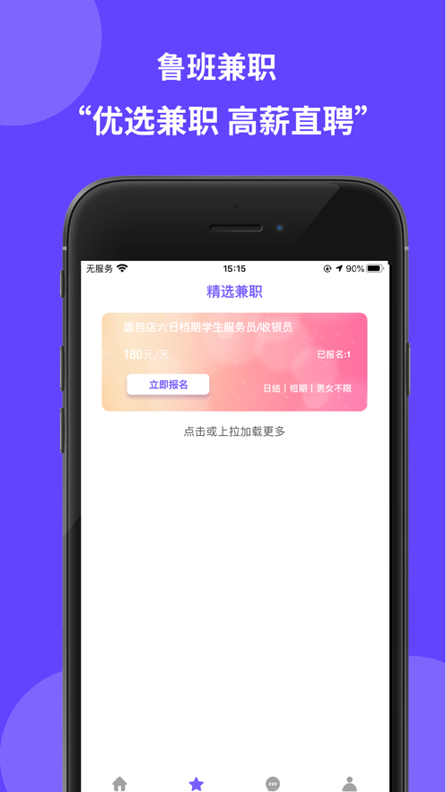 鲁班兼职app手机版图3