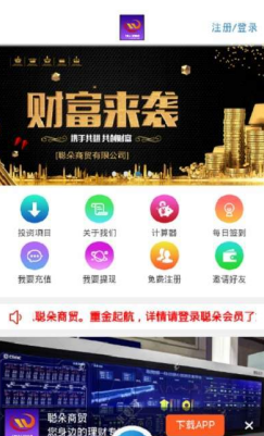 聪朵商贸app官方手机版图1