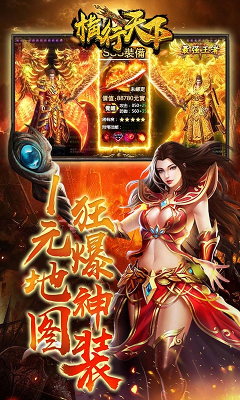 横行天下1钻月卡版手游官方版图2