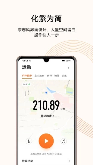 华为运动健康app官方版图3