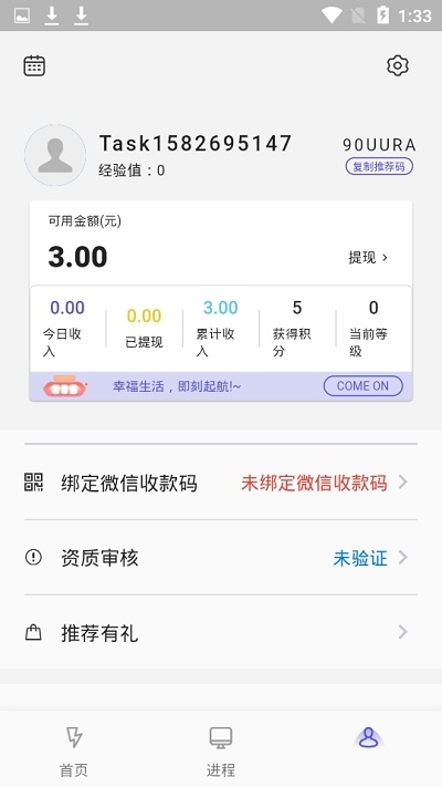 八海任务app手机版图3