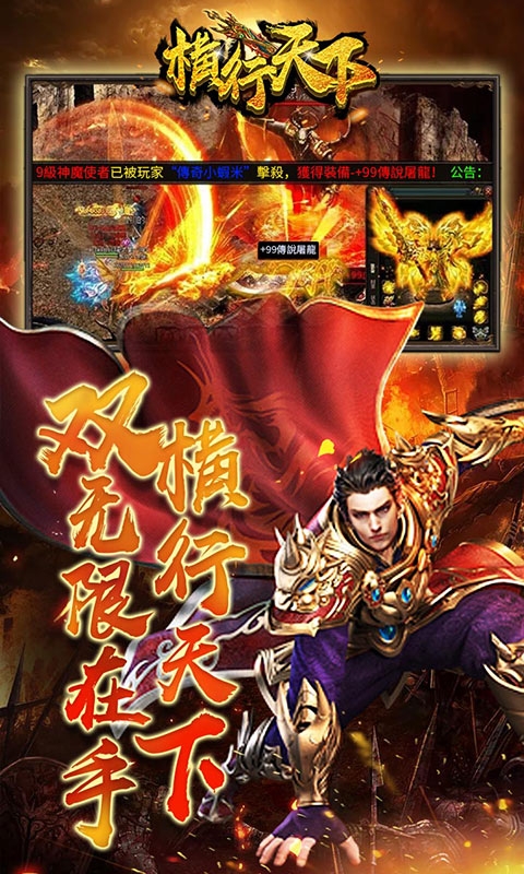 横行天下1钻月卡版手游图片1