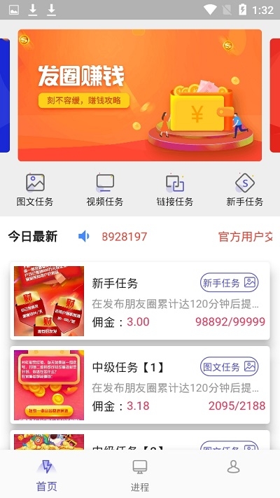 八海任务app手机版图1