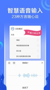 讯飞输入法武汉话版图片2