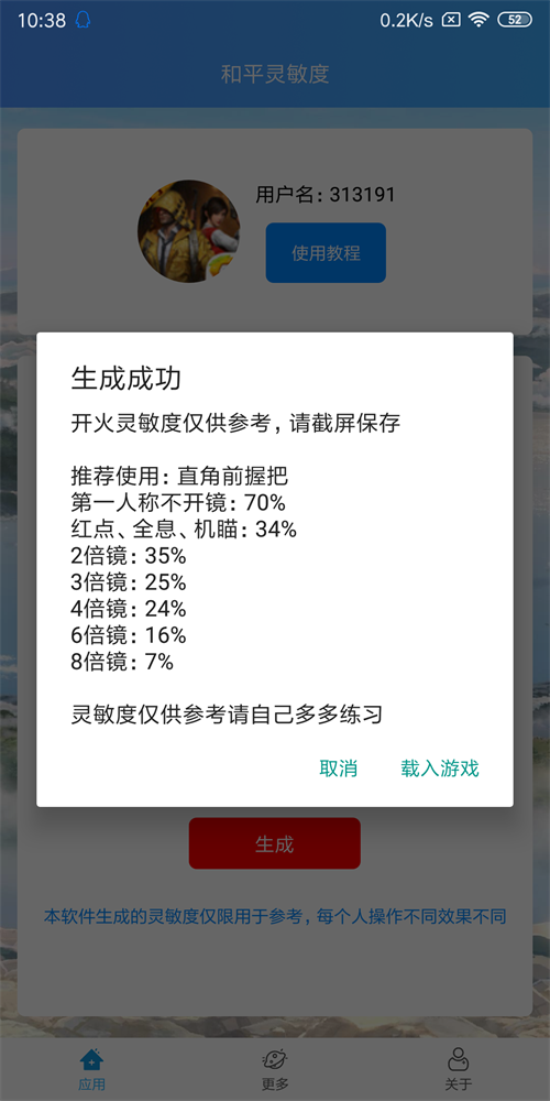 和平精英vivoy93灵敏度图片3