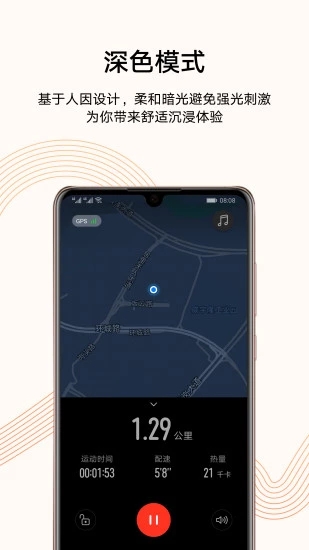 华为运动健康app官方版图2