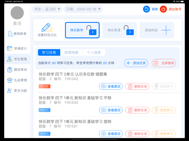 爱学仕教师app图片1