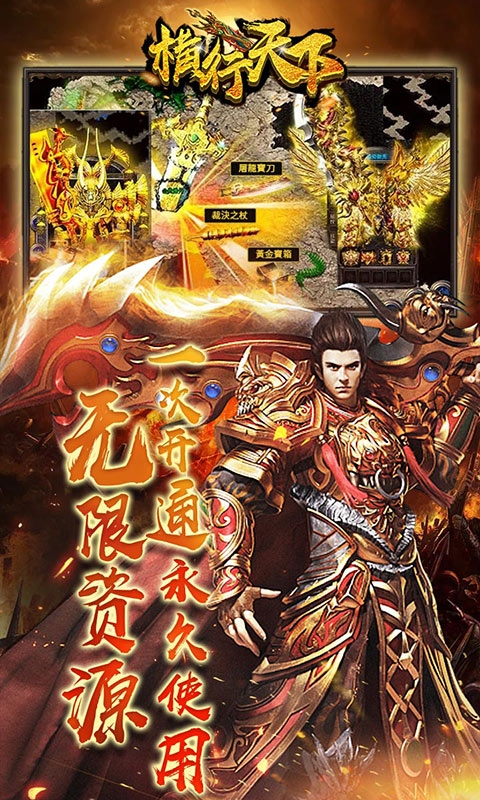 横行天下1钻月卡版手游官方版图3