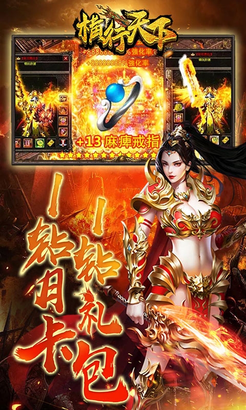 横行天下1钻月卡版手游官方版图1