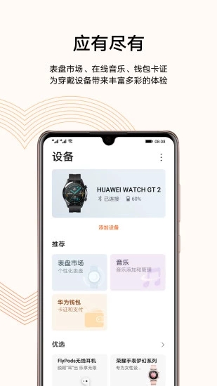 华为运动健康app官方版图1