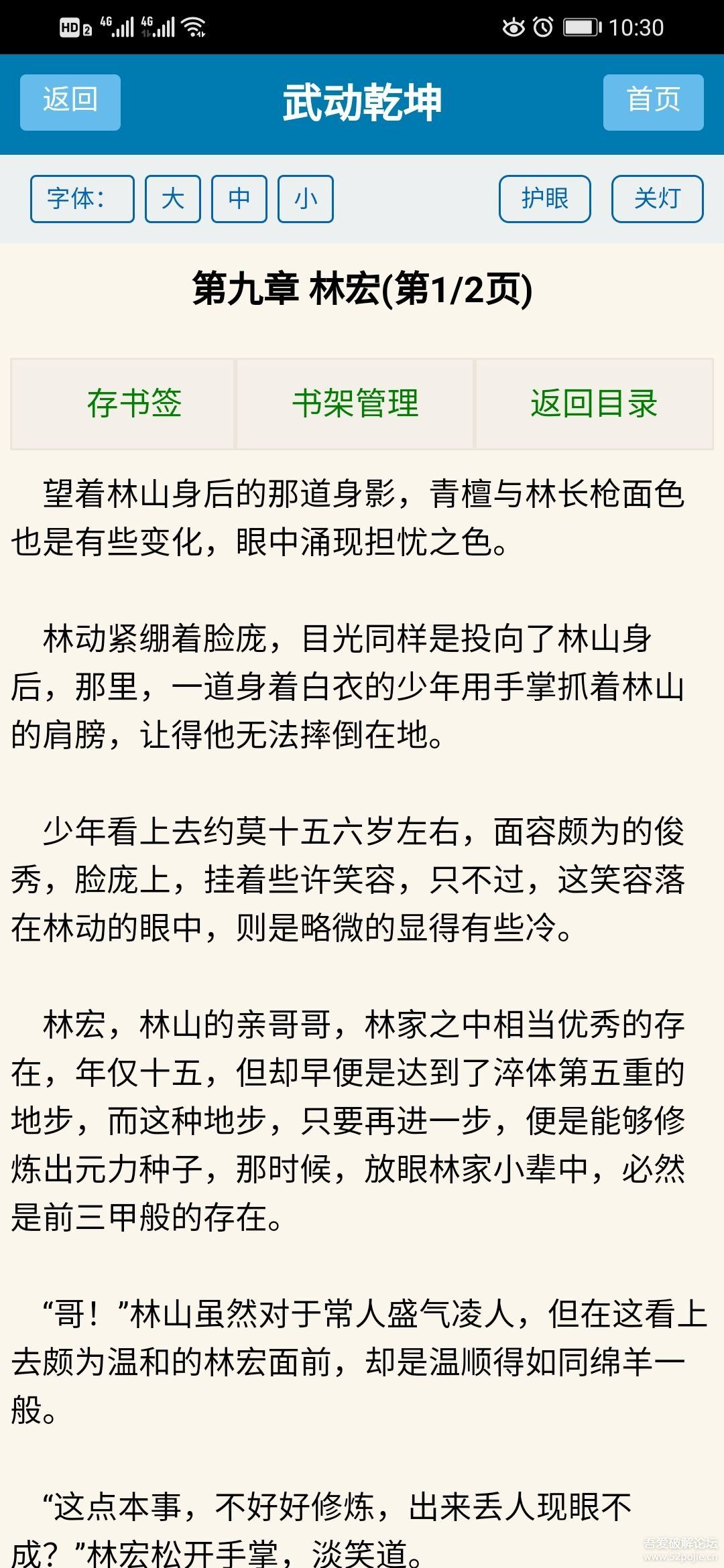 夜读族小说网app图片1