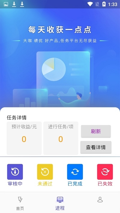 八海任务app手机版图2