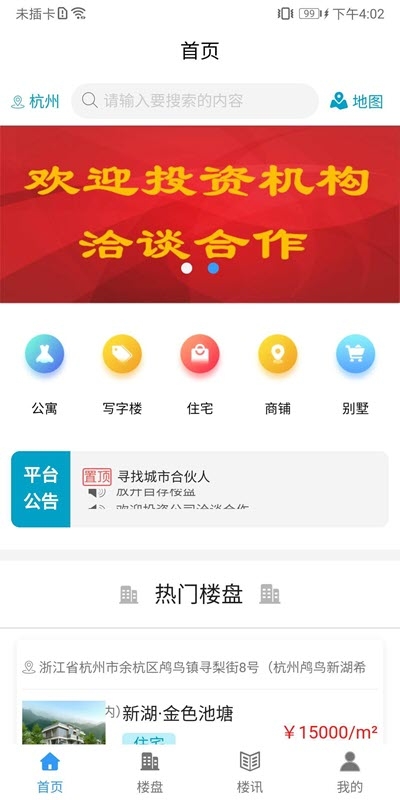 蚂蚁新房app手机版图1