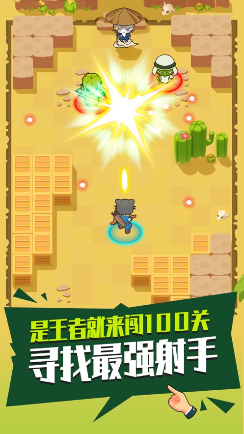 暴走射手安卓版图1