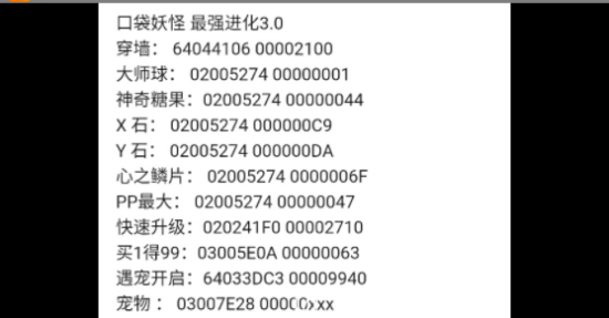 口袋妖怪神兽领域1.5金手指代码图片3