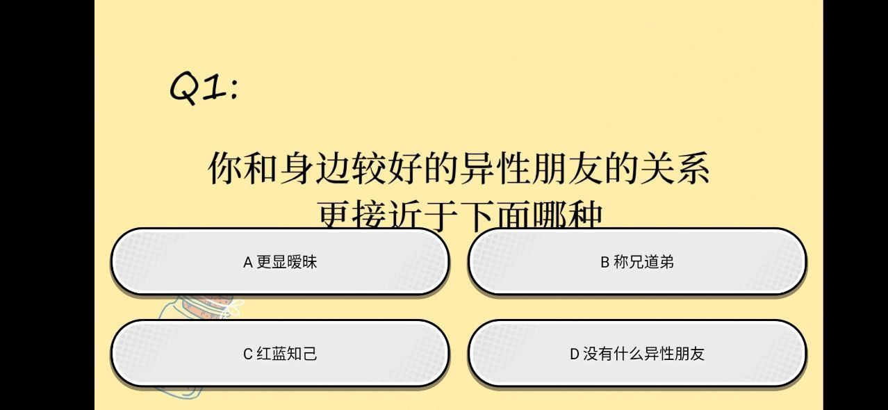 性取向测试小瓶子游戏测试入口图1