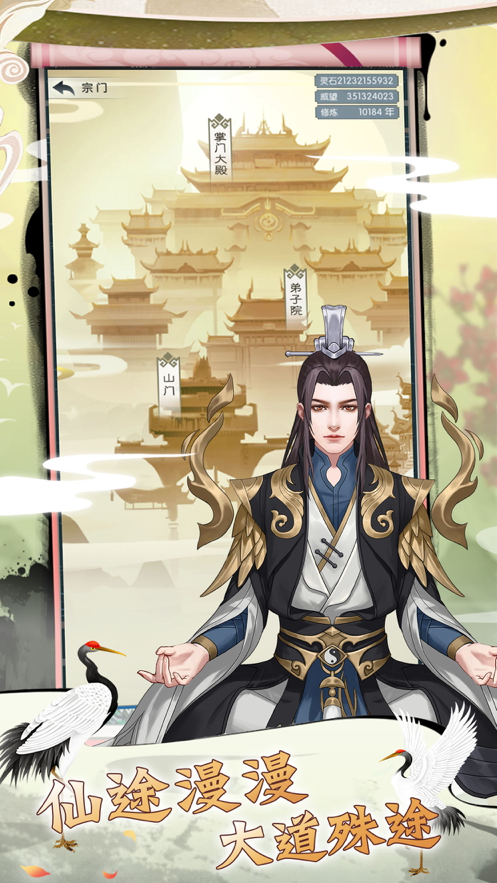 修真奥利给游戏图片1