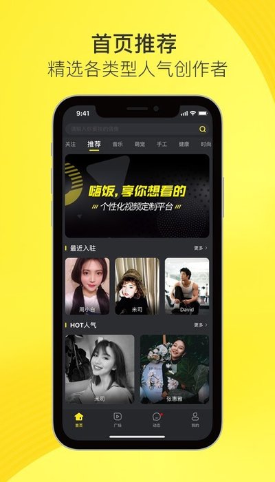 嗨饭短视频app手机版图2