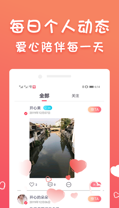 蜜柚聊吧app图片1