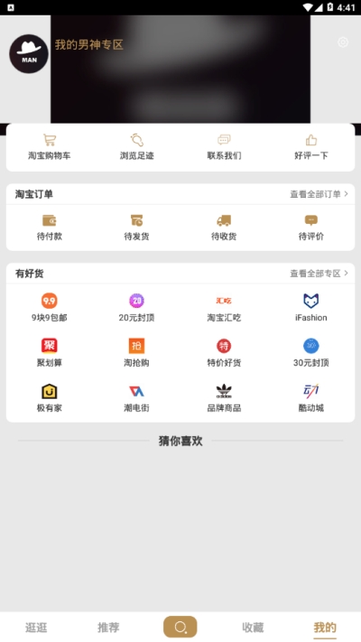 男人穿搭app手机版图3