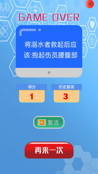 急救小问答图3