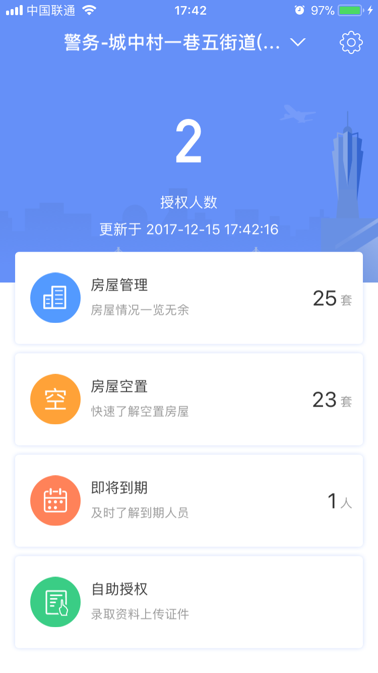 融警务app图片1