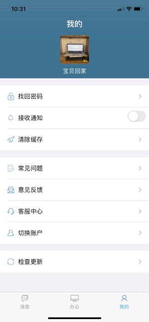 与教办公app图片1