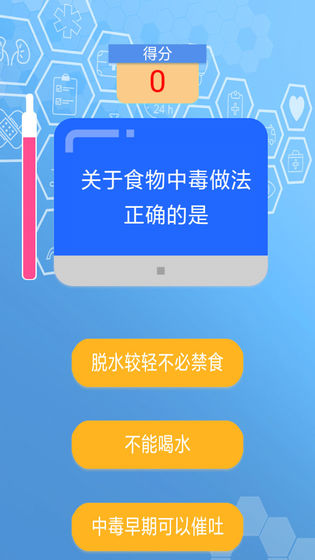 急救小问答游戏图片1