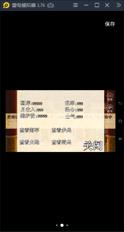 橙光1700年变革金手指安卓版图2