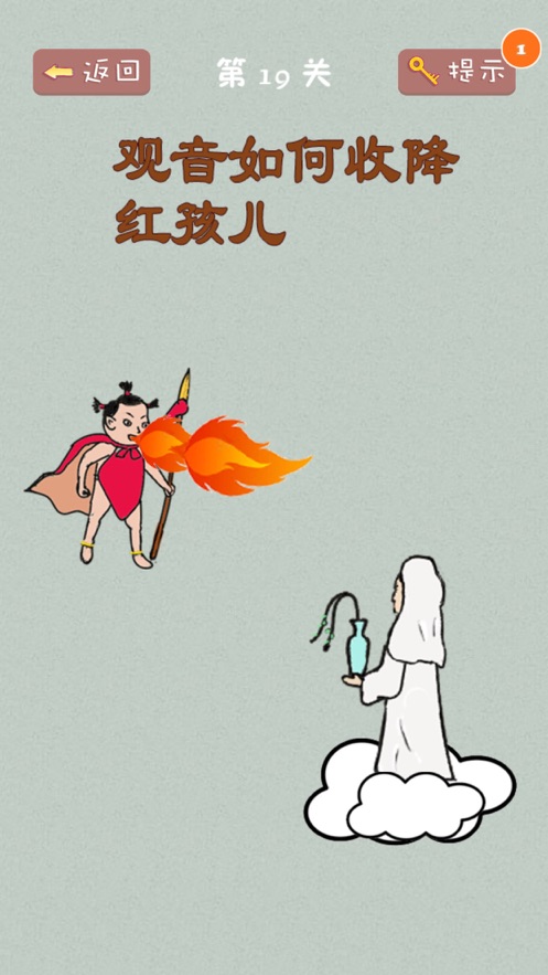脑洞大开西游记游戏图片2