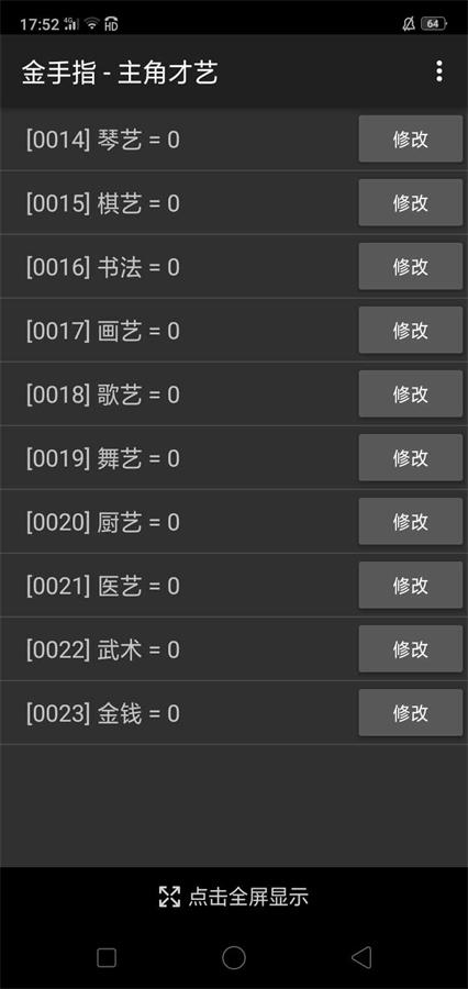 橙光眸倾盛世安卓金手指安卓版图2