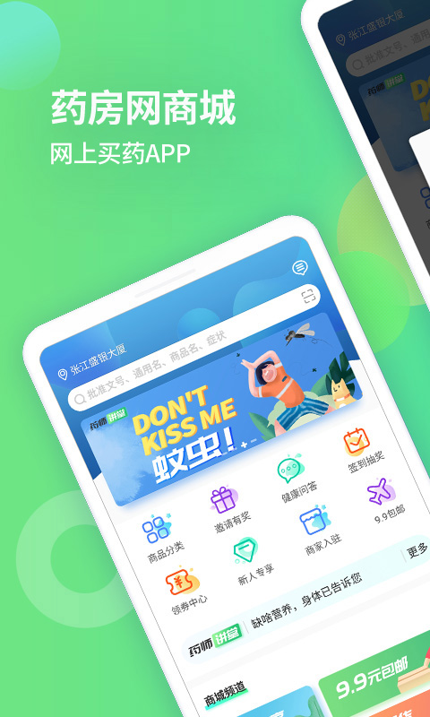 中国邮政大药房app官网最新版图1