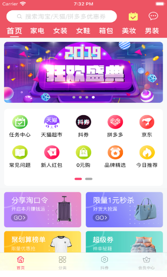 返利优app图片1