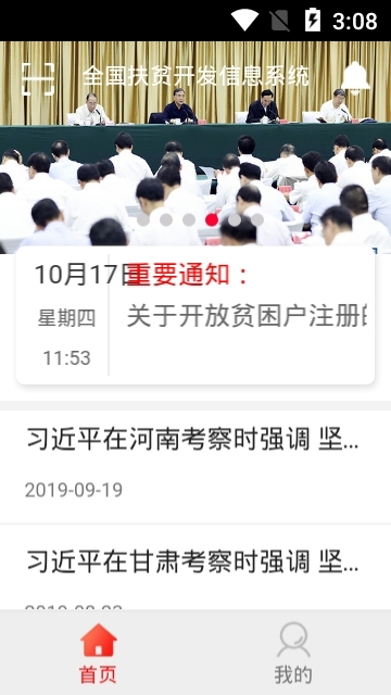 2020建档立卡贫困户app官方最新版图3