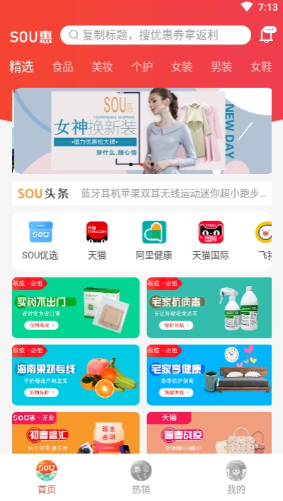 sou惠app官方手机版图2