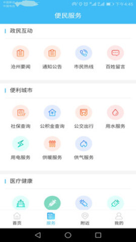 智慧沧州appios苹果最新版图3