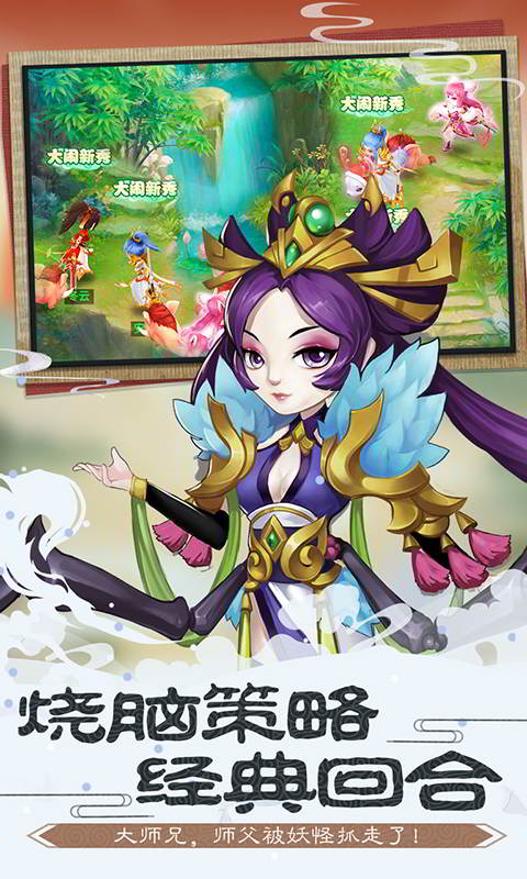萌斗三界手机游戏图片1