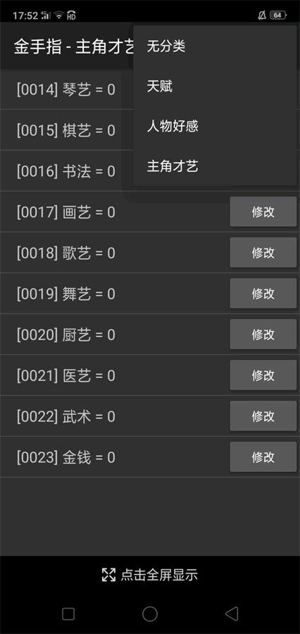 橙光眸倾盛世安卓金手指安卓版图3