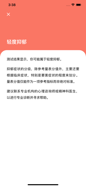 心理测量者图3