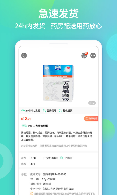 中国邮政大药房app官网最新版图3