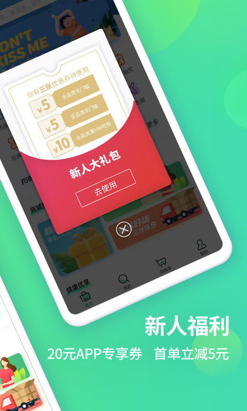 中国邮政大药房app官网最新版图2