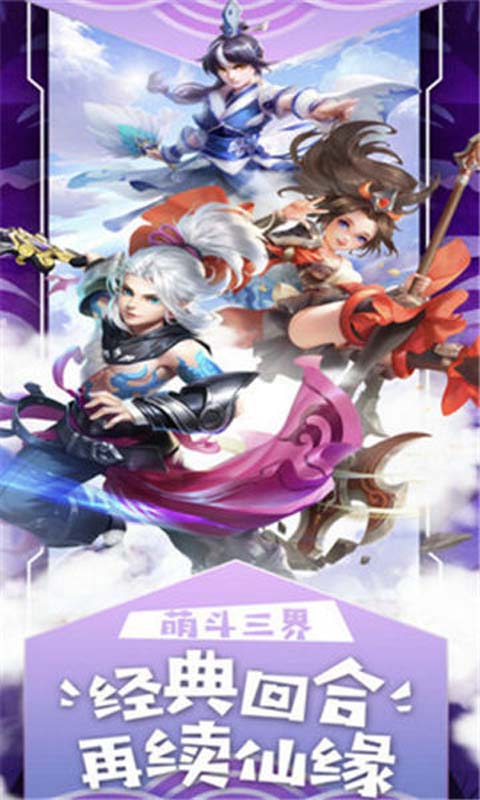 萌斗三界手机游戏图片2