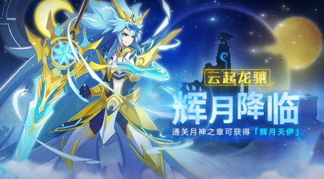 奥拉星手游日月战武神怎么样？日月战武神使用评测图片1