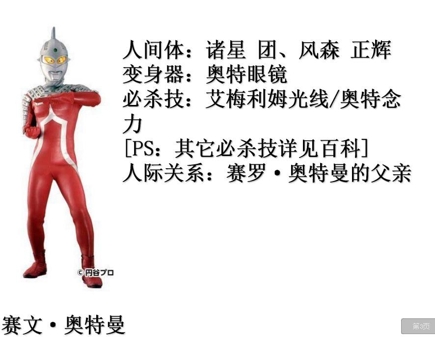 日本紧身奥特曼图片大全图片2