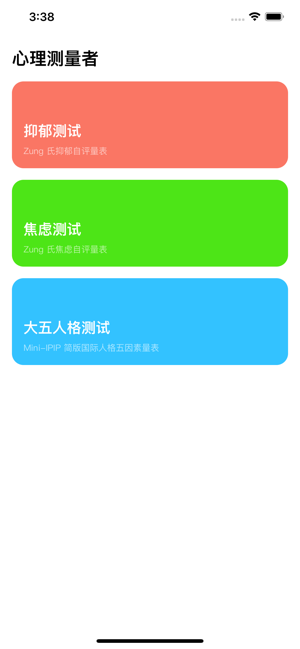心理测量者app图片1