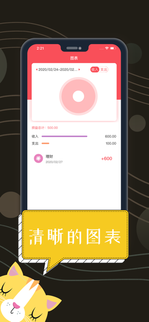 小花猫记账app手机版图1