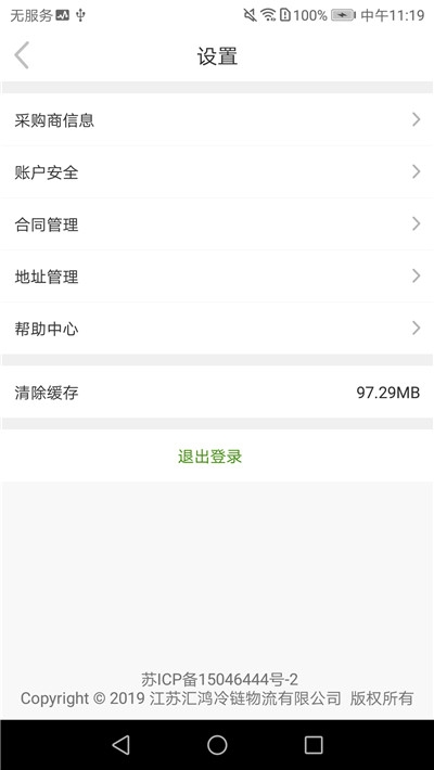 汇冷优鲜app官方手机版图3