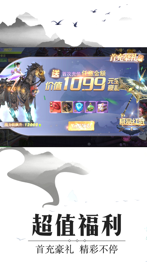 惟我飞仙手游官网安卓版图1