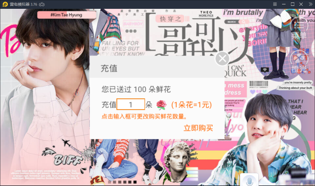 橙光bts快穿之哥我可以鲜花安卓版图2